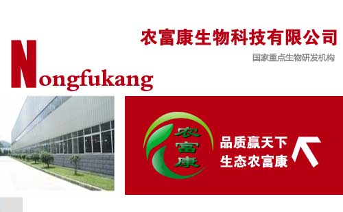 農(nóng)富康簡介