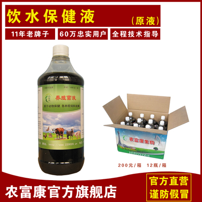 農(nóng)富康飲水保健液--飲水拌料專用em益生菌保健菌液
