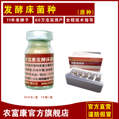 農(nóng)富康發(fā)酵床菌種---養(yǎng)豬養(yǎng)雞養(yǎng)鴨養(yǎng)鵝養(yǎng)蛇養(yǎng)牛養(yǎng)羊發(fā)酵床制作專用