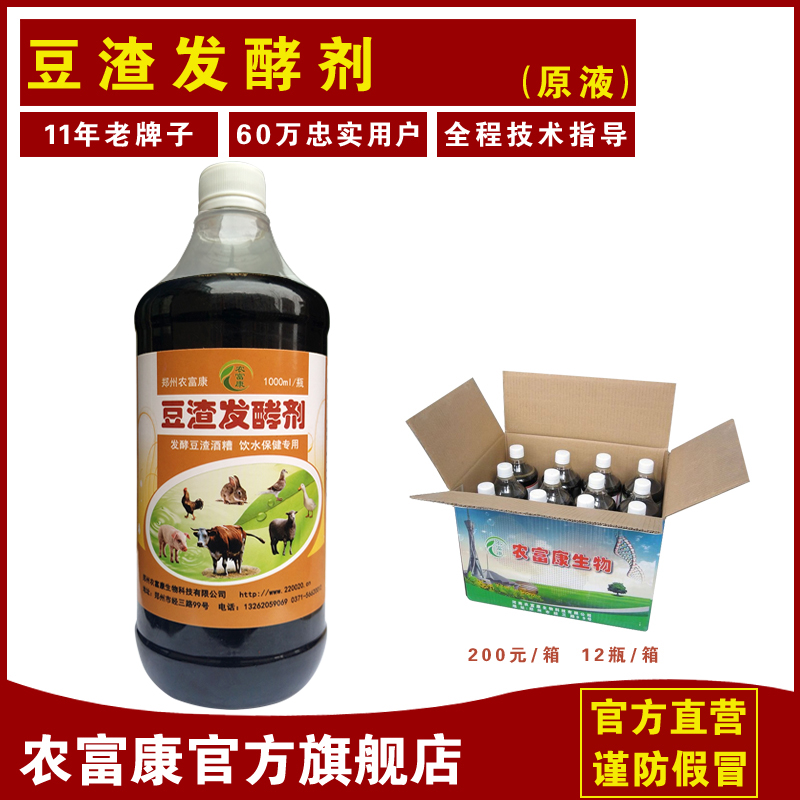農(nóng)富康豆渣發(fā)酵劑--發(fā)酵豆渣做飼料專用飼料發(fā)酵劑