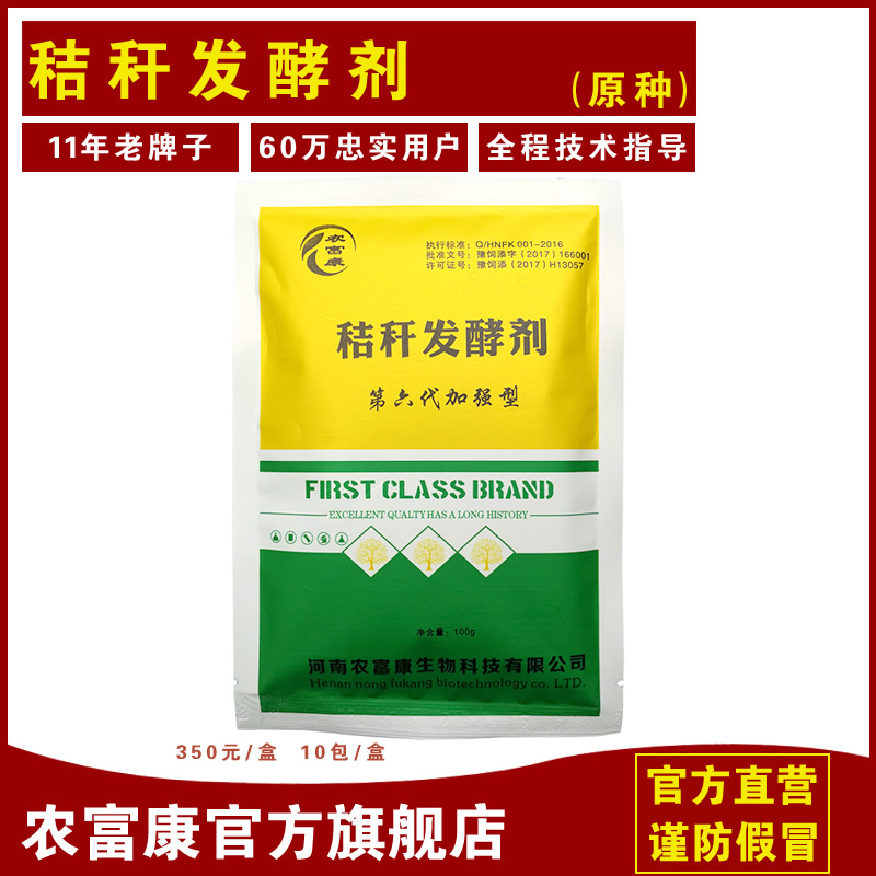 農(nóng)富康秸稈發(fā)酵劑---玉米秸稈青貯劑小麥秸稈皇儲(chǔ)發(fā)酵菌青儲(chǔ)秸稈專用